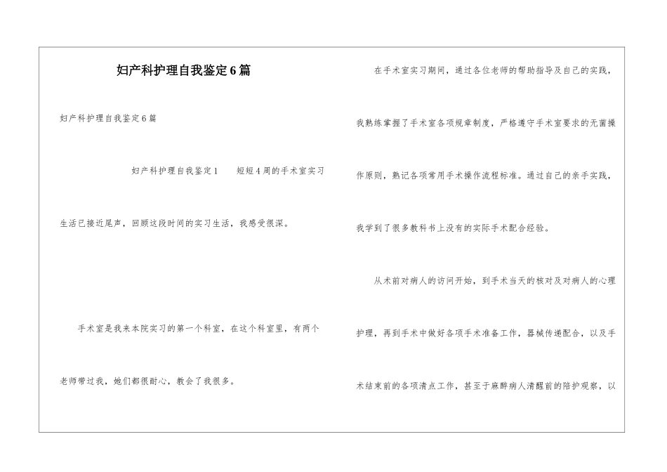 妇产科护理自我鉴定6篇_第1页