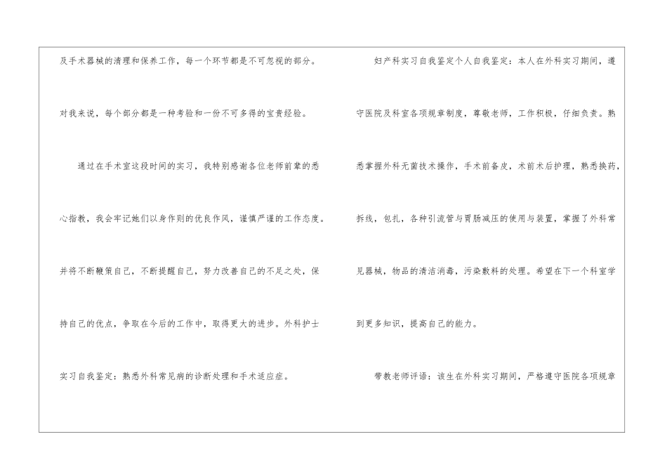 妇产科护理自我鉴定6篇_第2页