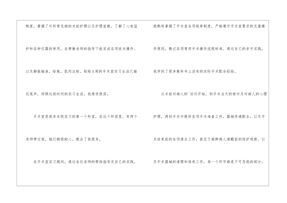 妇产科护理自我鉴定6篇_第3页