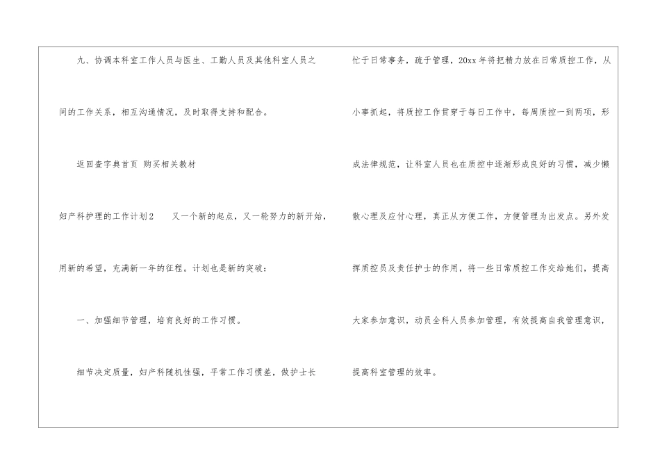 妇产科护理的工作计划_第3页