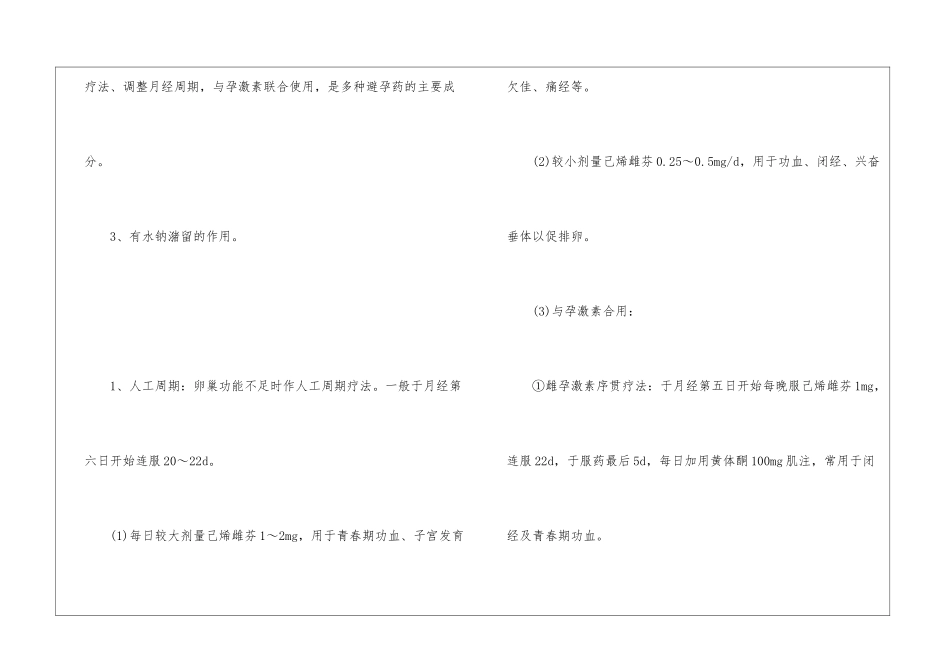 妇产科激素使用大全_第2页