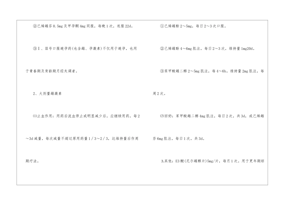 妇产科激素使用大全_第3页