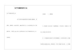 妇产科激素使用大全