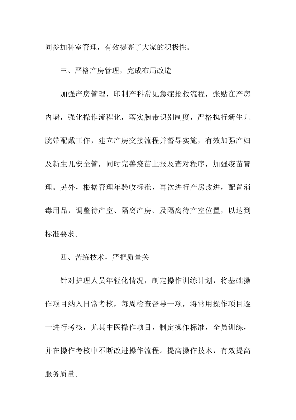 妇产科护理年终总结_第3页