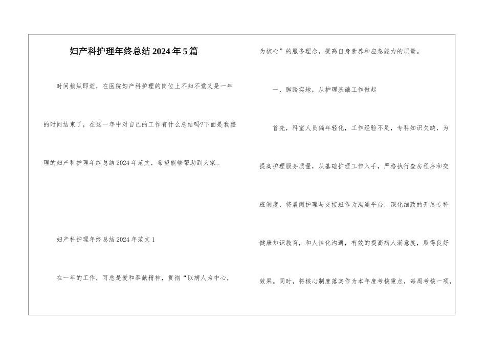 妇产科护理年终总结2024年5篇_第1页