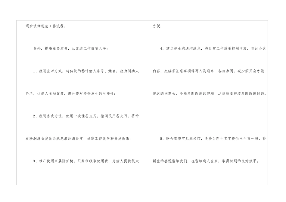 妇产科护理年终总结2024年5篇_第2页