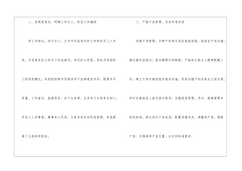 妇产科护理年终总结2024年5篇_第3页