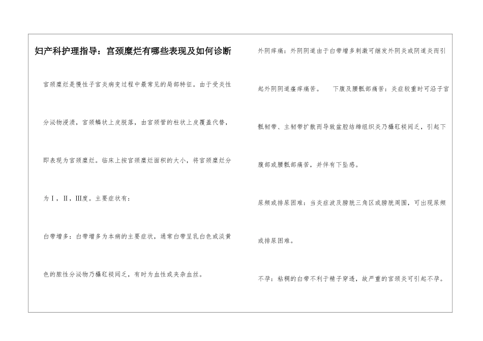 妇产科护理指导：宫颈糜烂有哪些表现及如何诊断_第1页