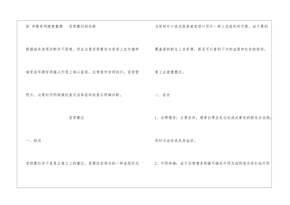 妇产科护理指导：宫颈糜烂有哪些表现及如何诊断_第2页