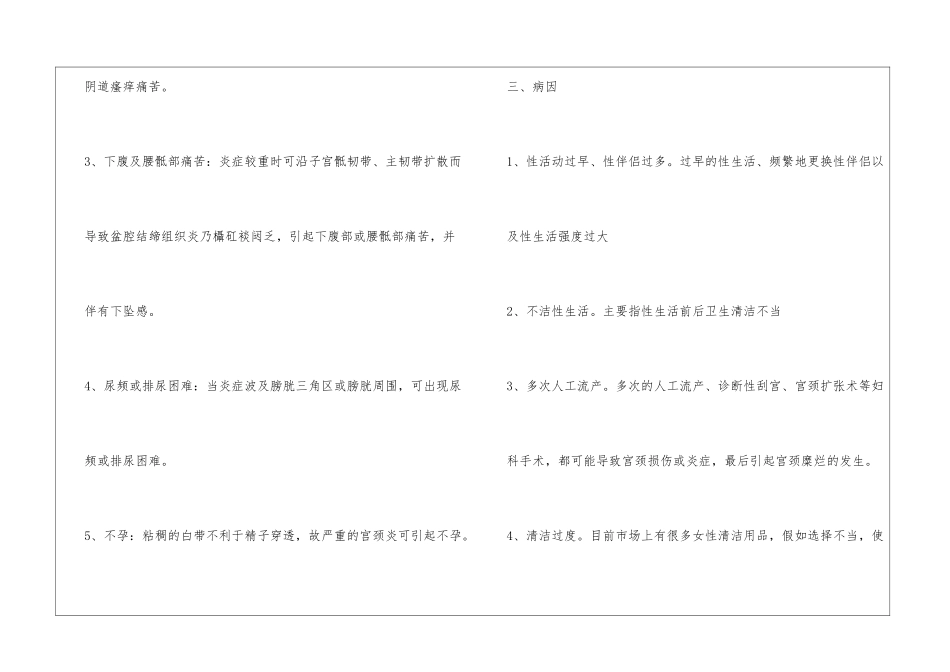 妇产科护理指导：宫颈糜烂有哪些表现及如何诊断_第3页