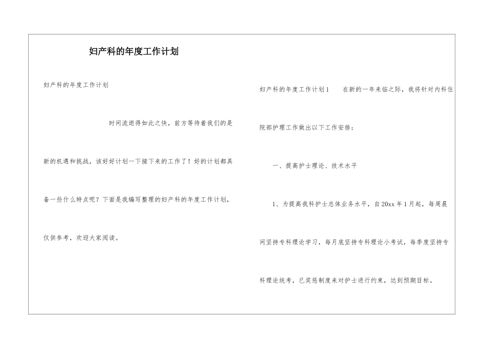 妇产科的年度工作计划_第1页