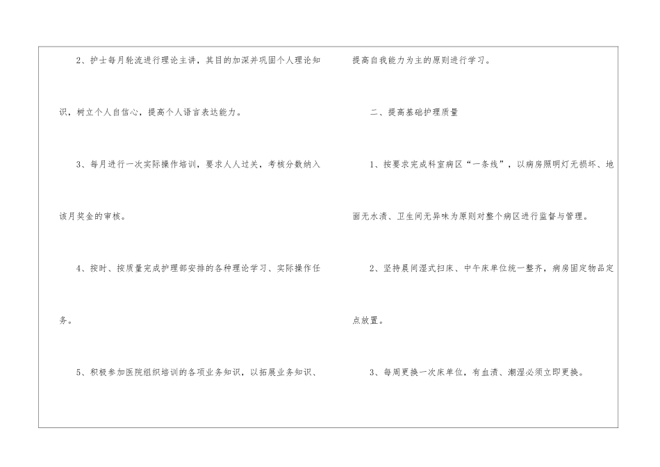 妇产科的年度工作计划_第2页