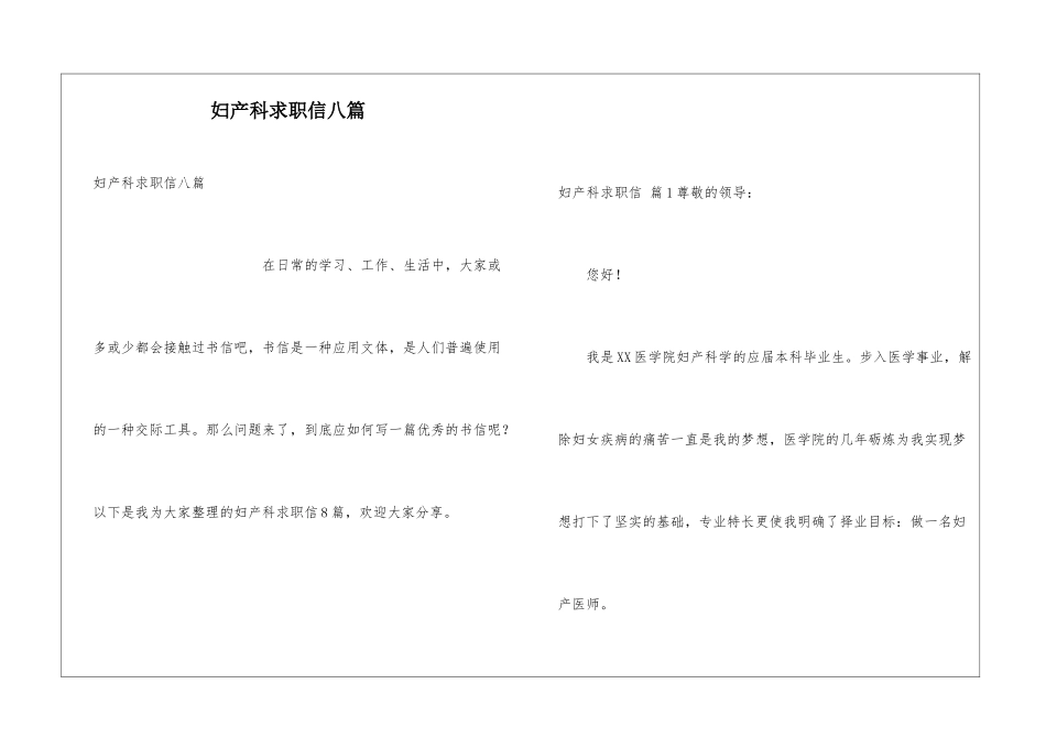 妇产科求职信八篇_第1页