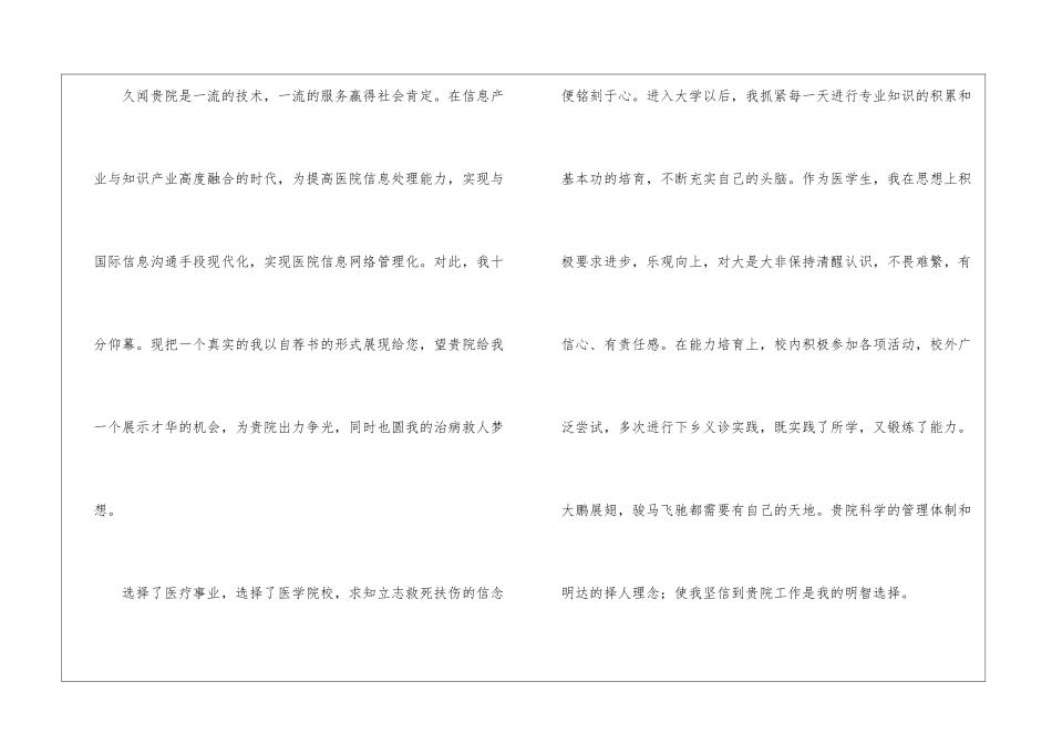 妇产科求职信八篇_第2页