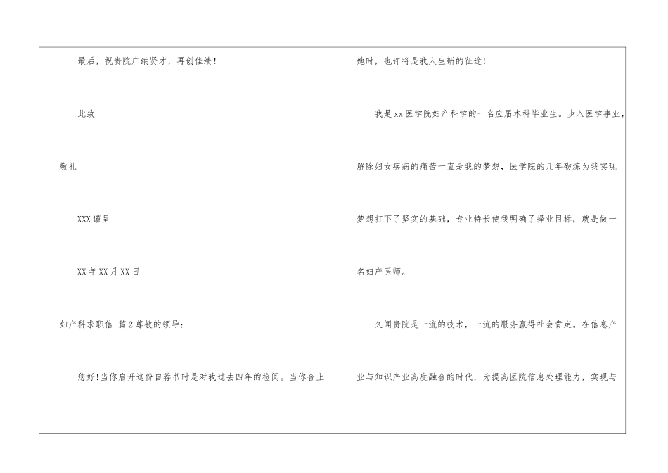 妇产科求职信八篇_第3页