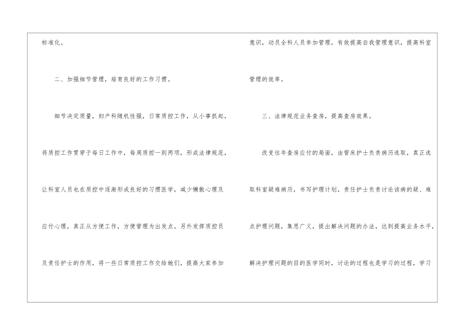 妇产科门诊工作计划_第2页