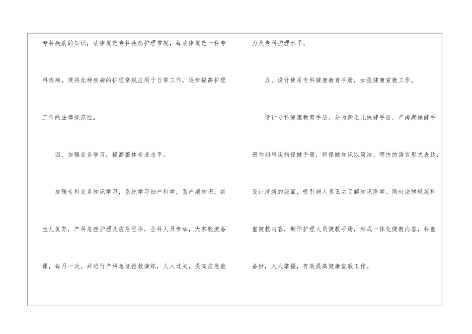 妇产科门诊工作计划_第3页