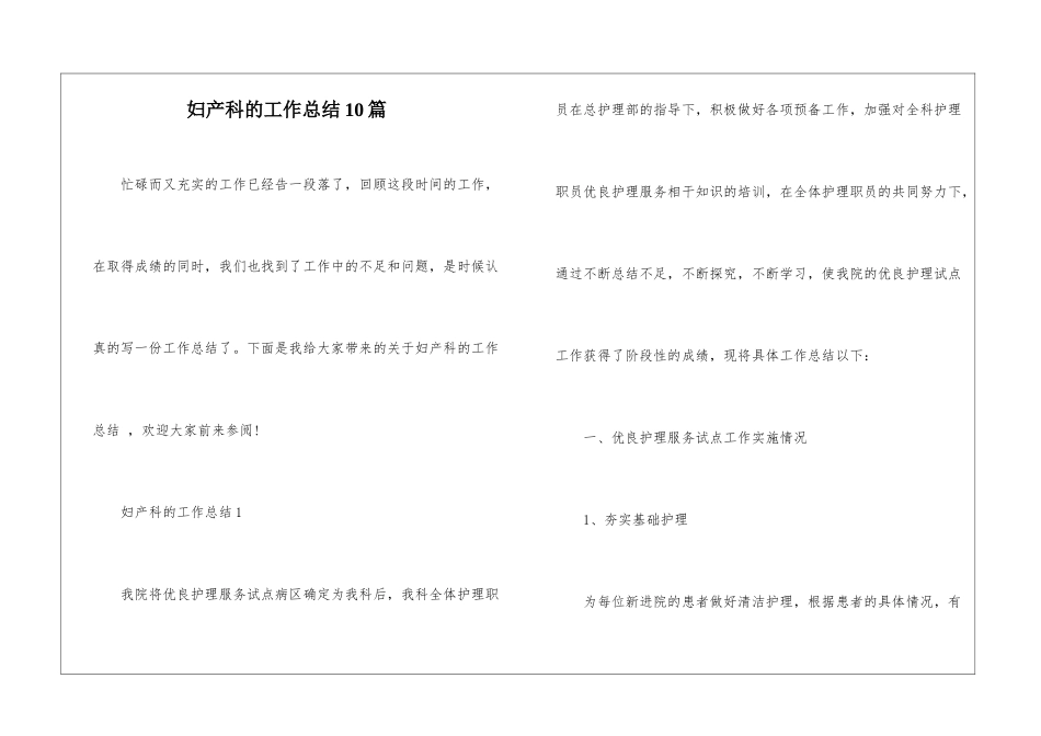 妇产科的工作总结10篇_第1页