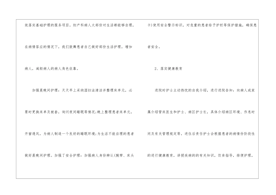 妇产科的工作总结10篇_第2页