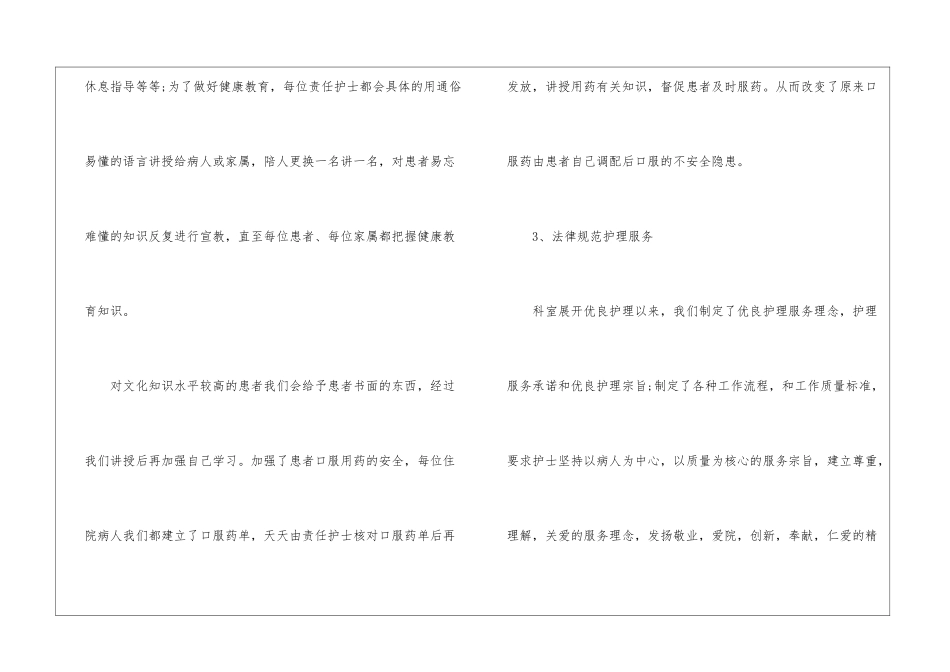 妇产科的工作总结10篇_第3页