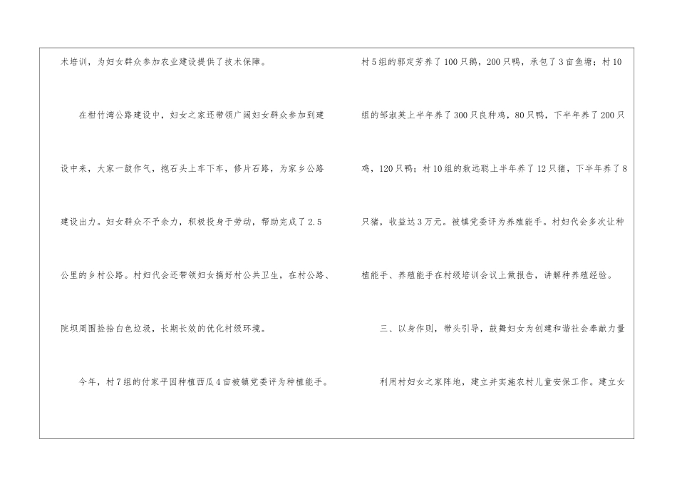 妇女之家妇女节总结致辞_第3页
