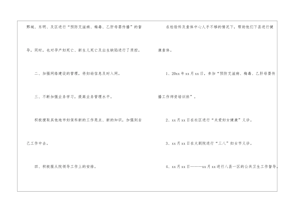 妇保工作总结_第2页