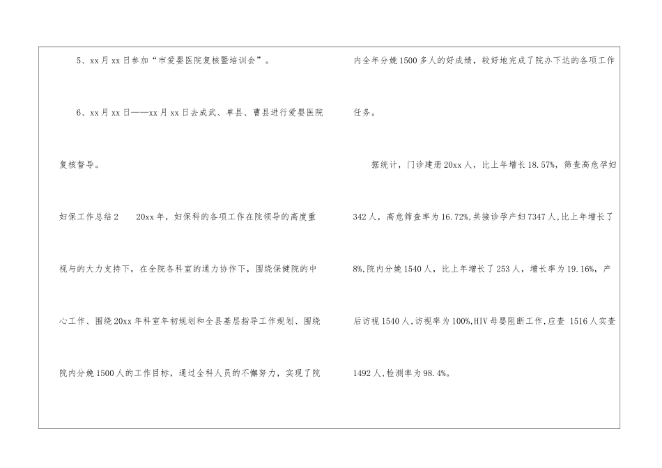 妇保工作总结_第3页