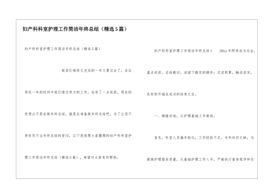 妇产科科室护理工作简洁年终总结_第1页