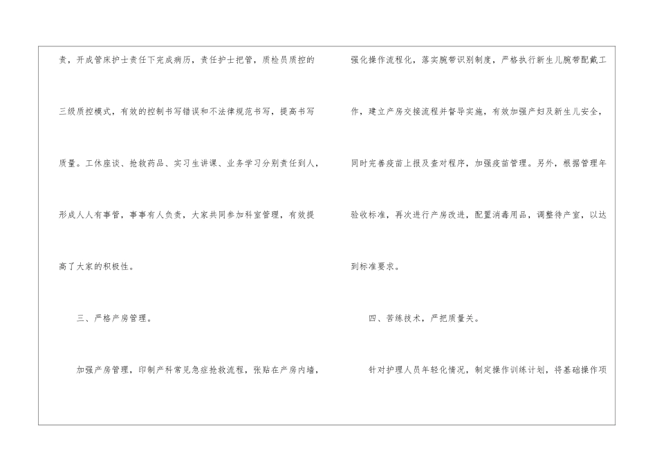 妇产科科室护理工作简洁年终总结_第3页