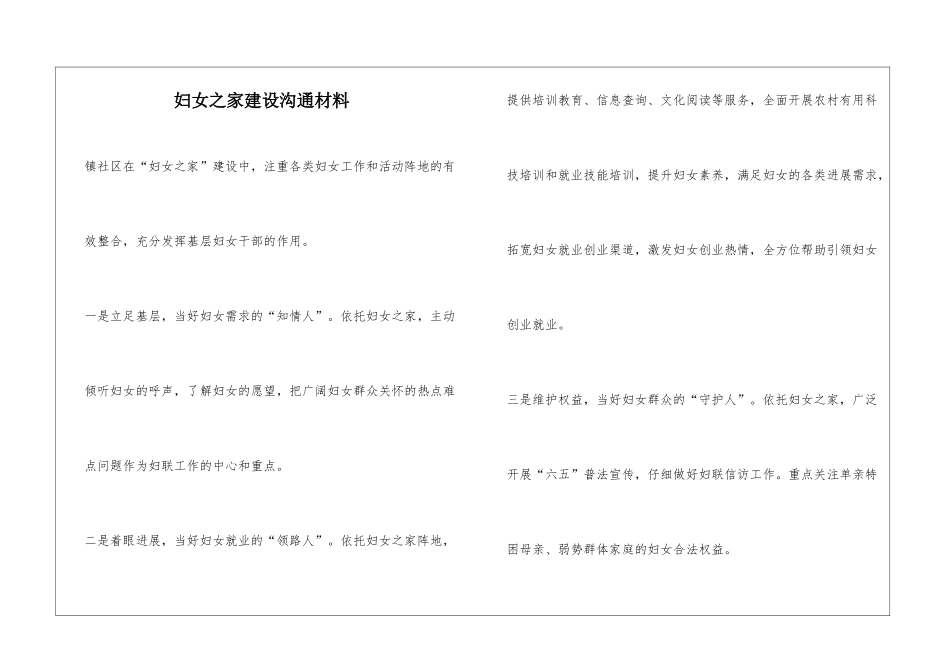 妇女之家建设交流材料_第1页