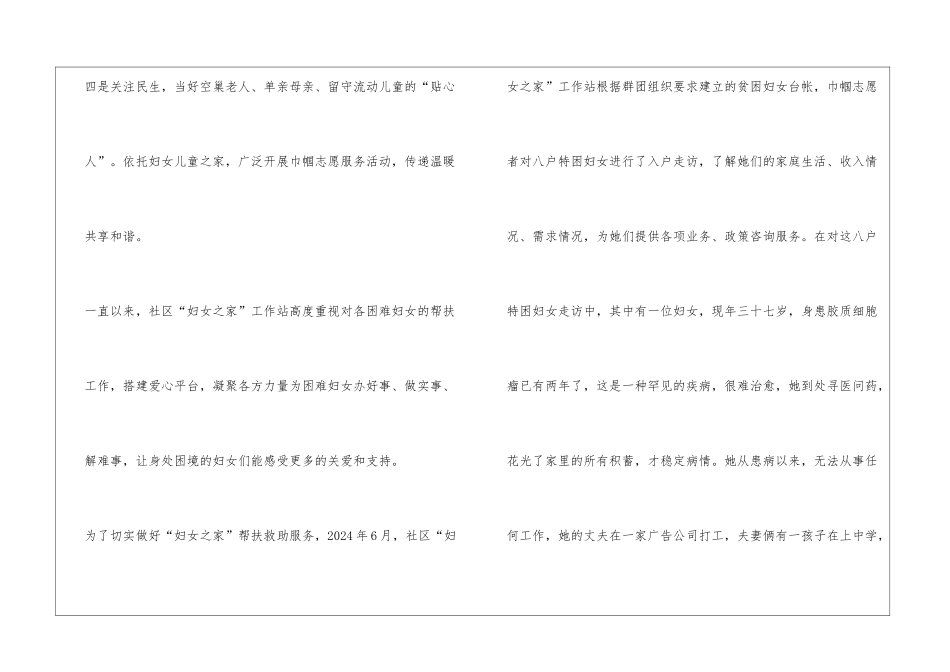 妇女之家建设交流材料_第2页