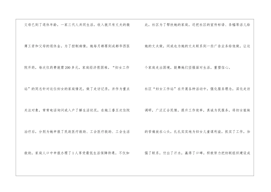 妇女之家建设交流材料_第3页