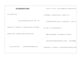 妇女创业项目计划书
