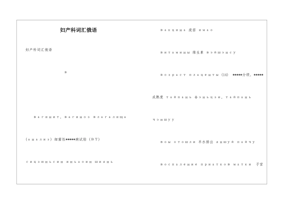 妇产科词汇俄语_第1页