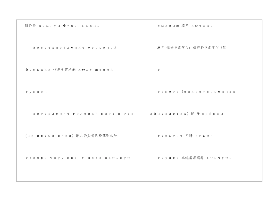 妇产科词汇俄语_第2页