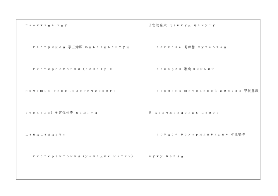 妇产科词汇俄语_第3页