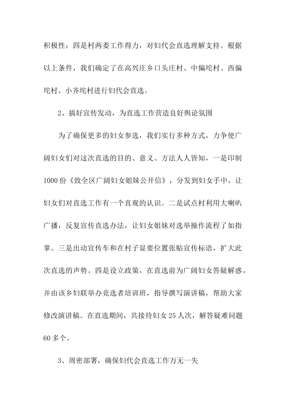 妇代会直选试点工作简报_第2页