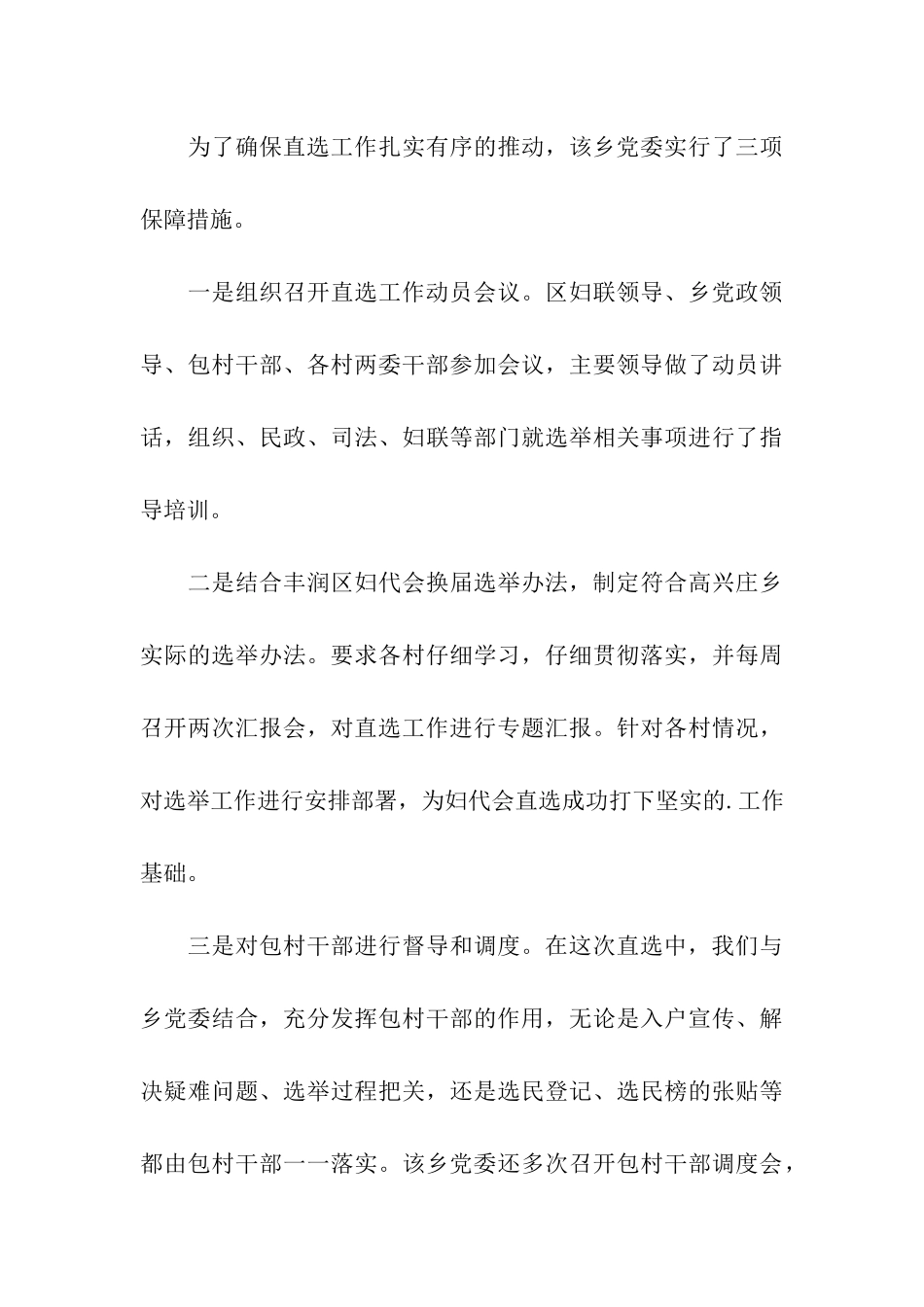 妇代会直选试点工作简报_第3页