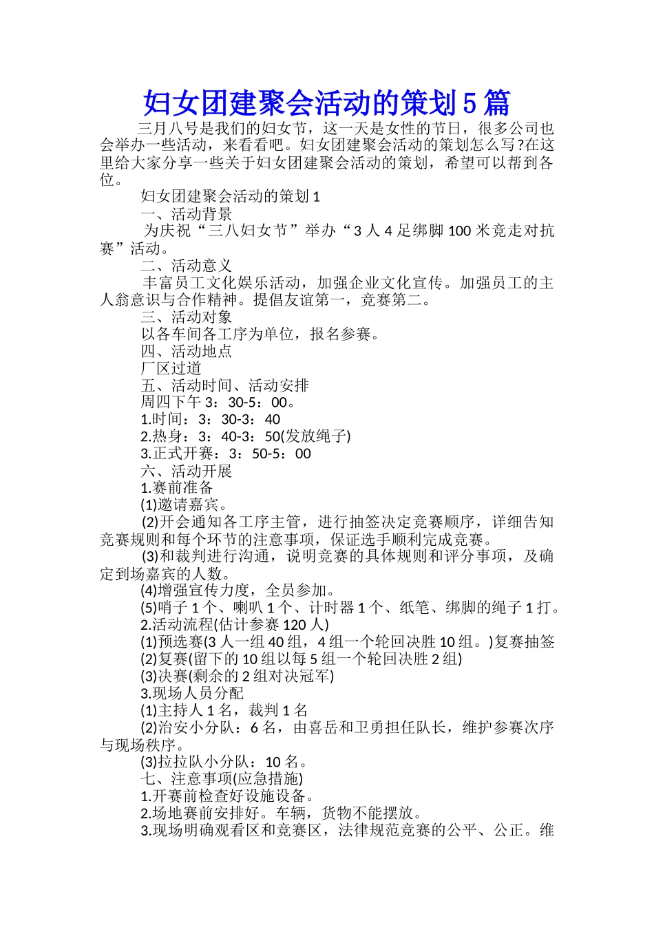 妇女团建聚会活动的策划5篇_第1页