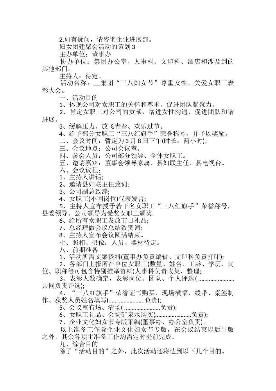 妇女团建聚会活动的策划5篇_第3页