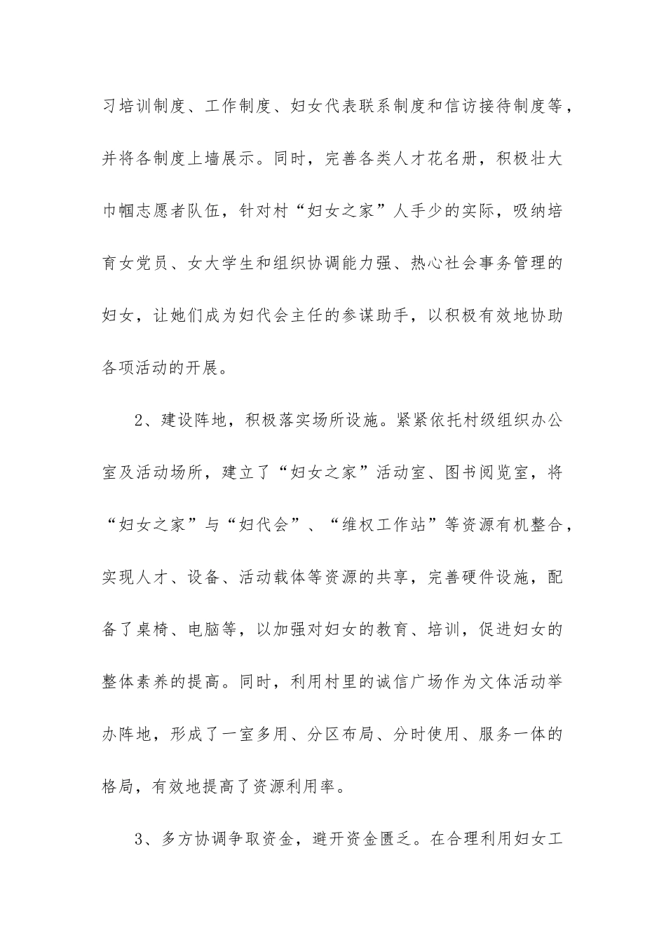 妇女之家工作总结_第2页