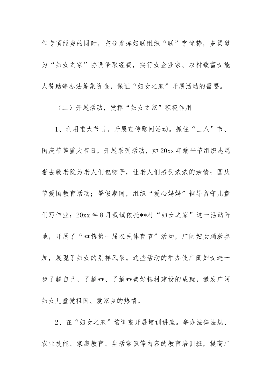 妇女之家工作总结_第3页