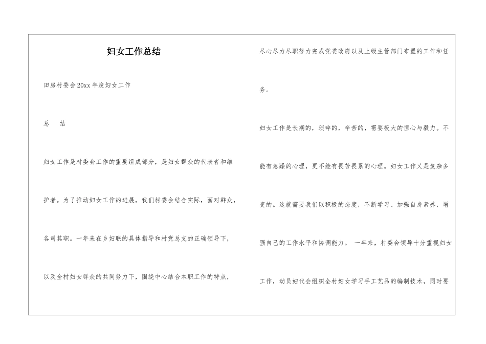 妇女工作总结_第1页