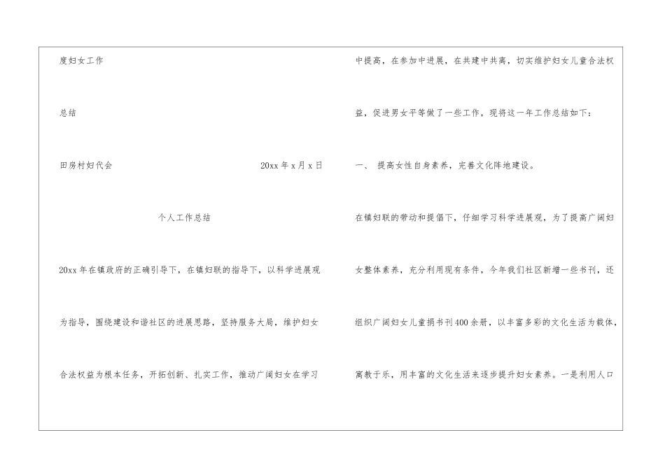 妇女工作总结_第3页