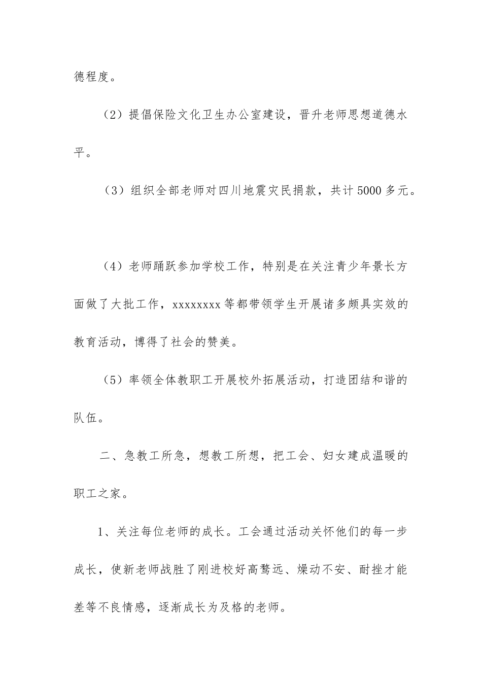 妇女工作总结(汇总5篇)_第2页