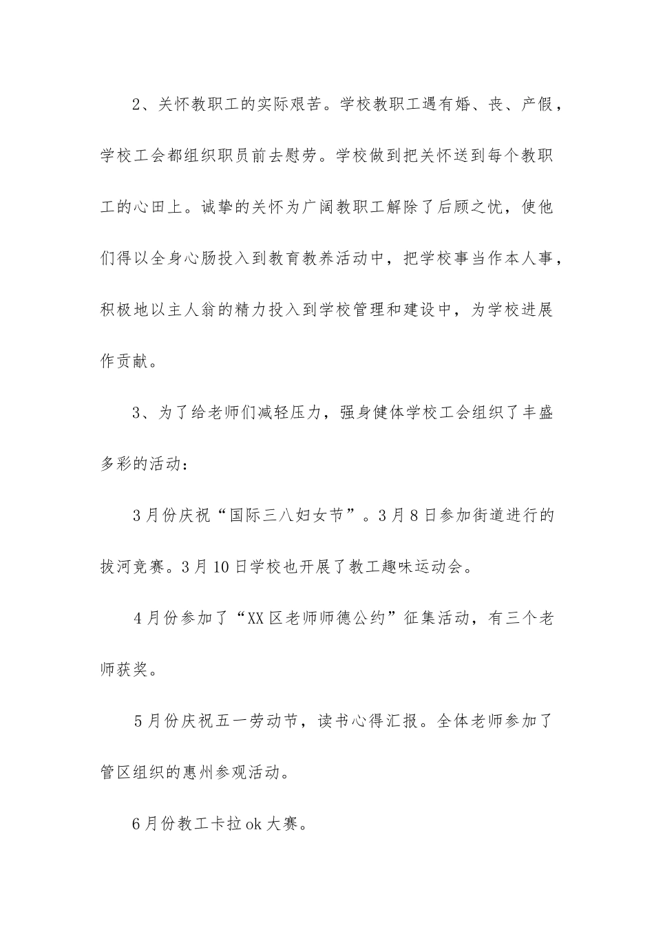 妇女工作总结(汇总5篇)_第3页