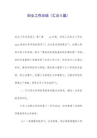 妇女工作总结(汇总5篇)