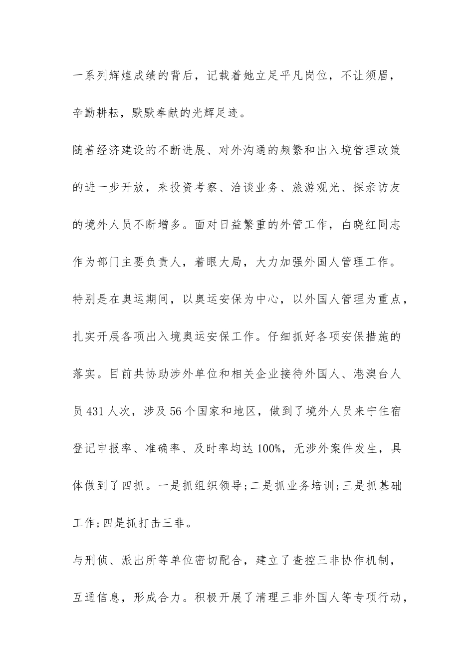 妇女干部三八红旗手先进事迹报告-_第2页