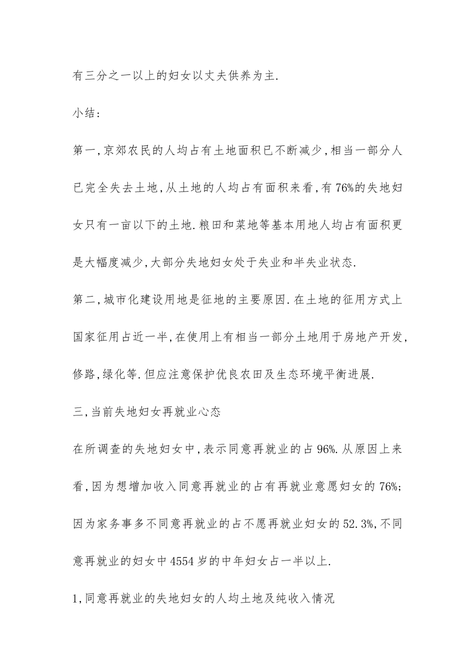 妇女现状及发展对策调研报告-_第3页