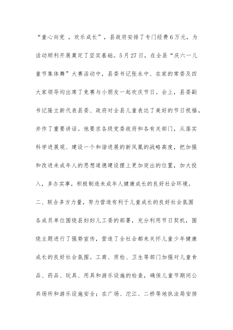 妇女儿童工委六一活动总结-_第2页